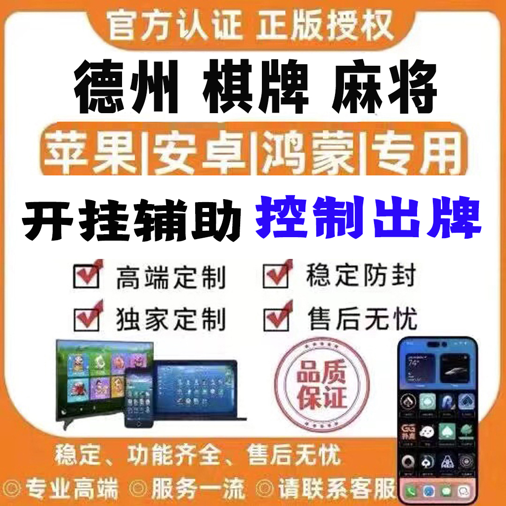 实操教程“德扑之星”(详细分享开挂教程) p3